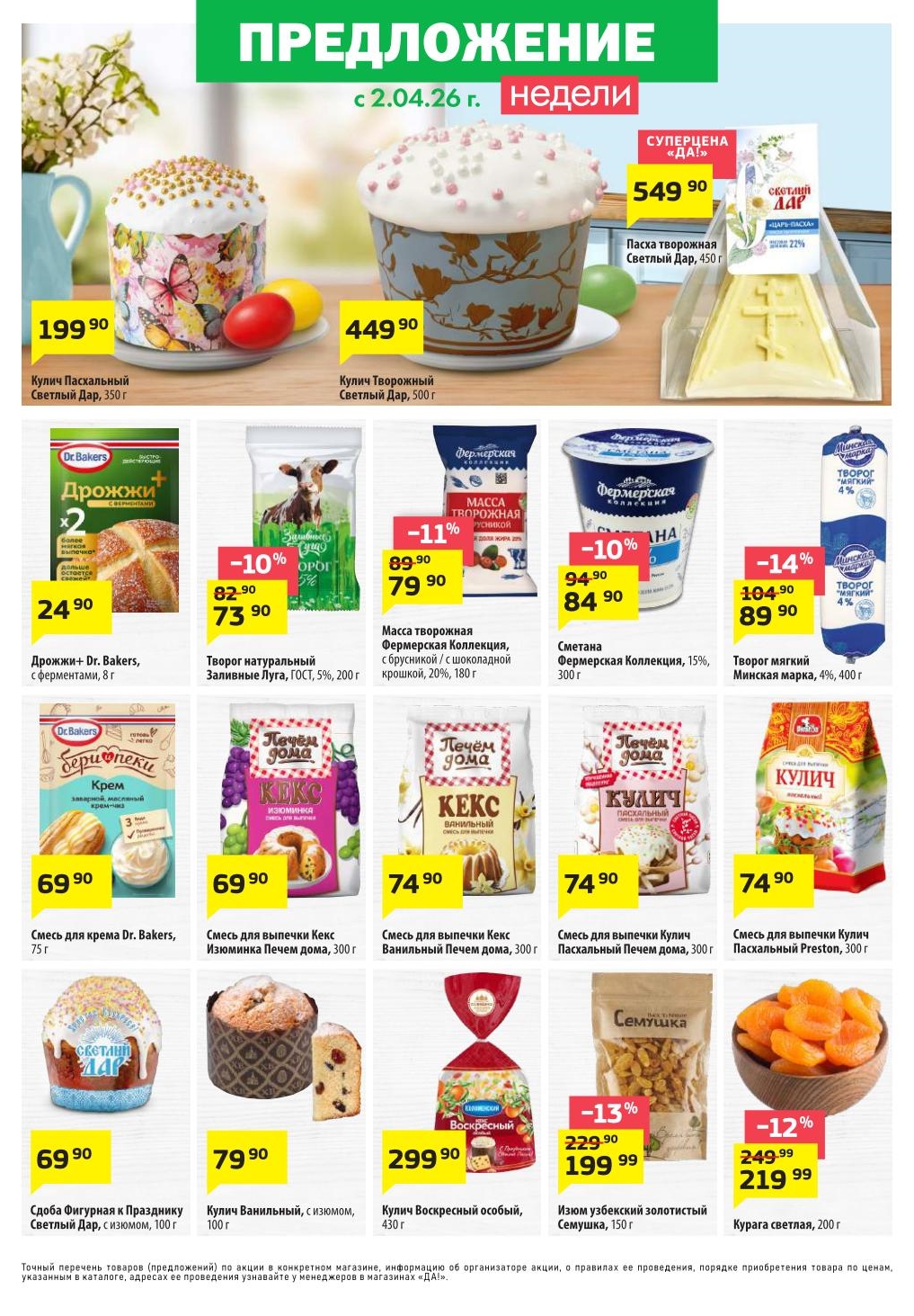 Кулич к пасхе за 79 рублей